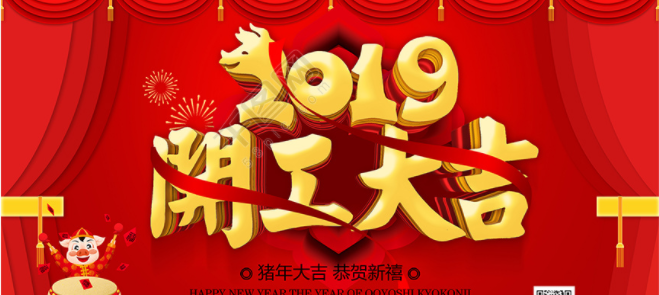 我們開工了！歡迎各位客戶瘋狂砸單！