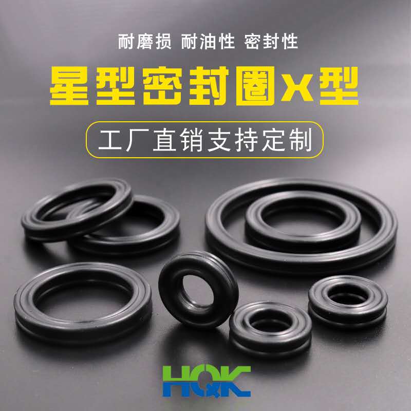 星型密封圈X型密封圈，工廠直銷，支持定制！