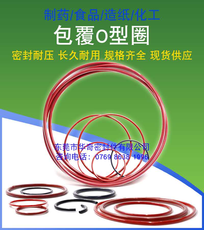 包氟O型圈系列密封圈在食品，醫(yī)藥，醫(yī)學(xué)等領(lǐng)域的優(yōu)點